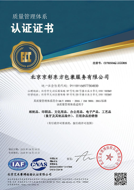 质量管理体系证书样本