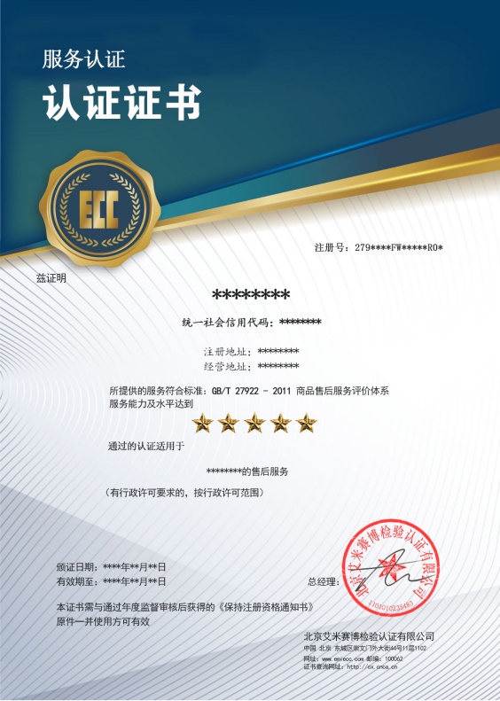 商品售后服务体系证书样本