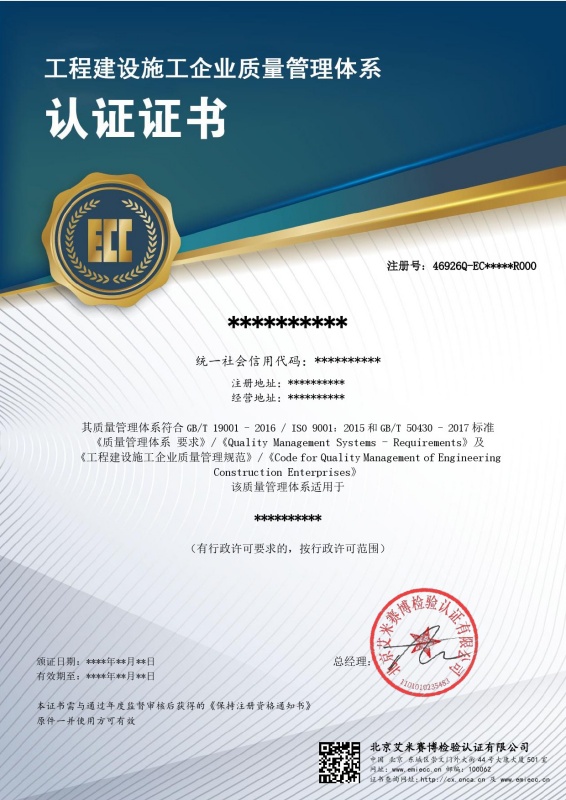 质量管理体系Q-EC证书样本