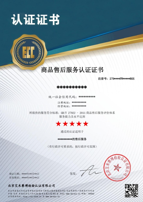 商品售后服务体系证书样本	