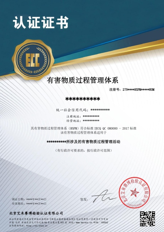 有害物质管理体系认证证书-1.jpg