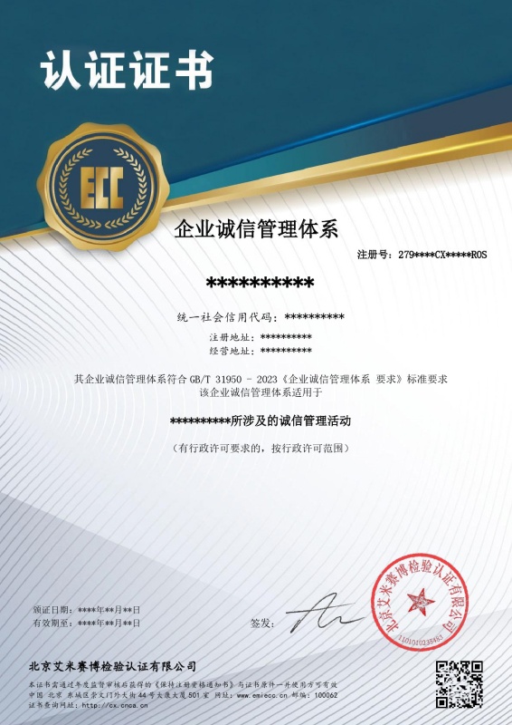 企业诚信管理体系认证证书模板-1.jpg
