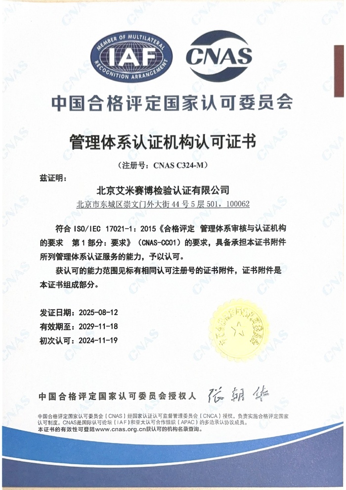 艾米赛博CNAS证书-1.jpg