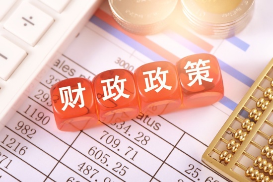 积极财政政策靠前发力