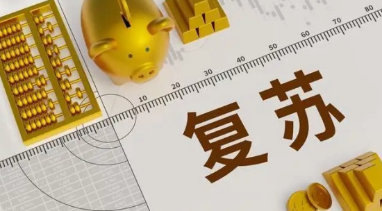 宏观政策持续发力 经济延续复苏势头