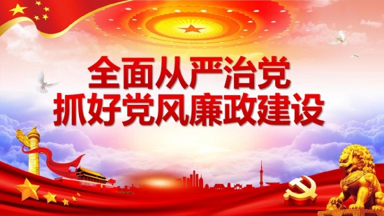 以优良党风引领社风民风